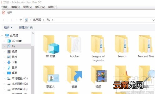 Adobe Acrobat给PDF文件添加图片的方法