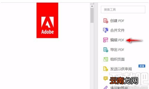 Adobe Acrobat给PDF文件添加图片的方法