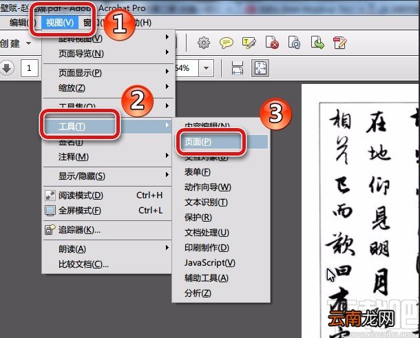 Adobe Acrobat给PDF文件添加文字水印的方法