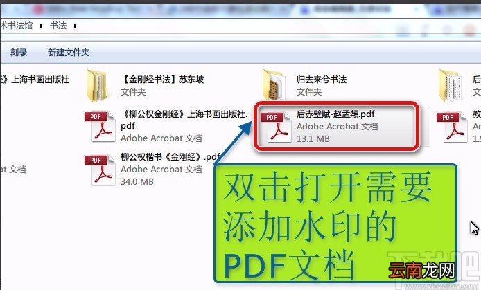 Adobe Acrobat给PDF文件添加文字水印的方法