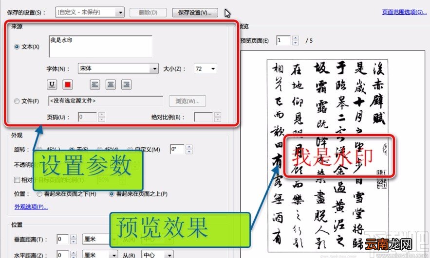 Adobe Acrobat给PDF文件添加文字水印的方法