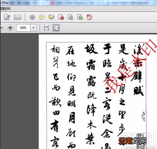 Adobe Acrobat给PDF文件添加文字水印的方法