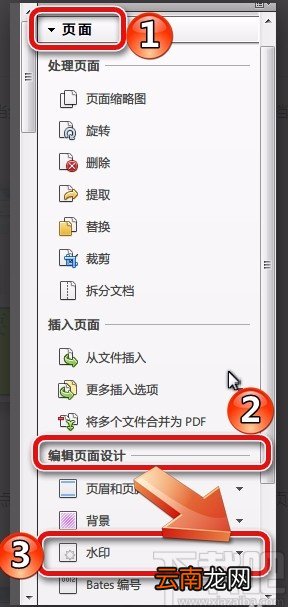 Adobe Acrobat给PDF文件添加文字水印的方法