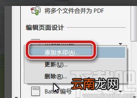 Adobe Acrobat给PDF文件添加文字水印的方法