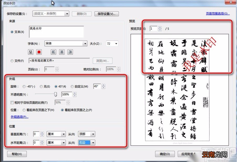 Adobe Acrobat给PDF文件添加文字水印的方法
