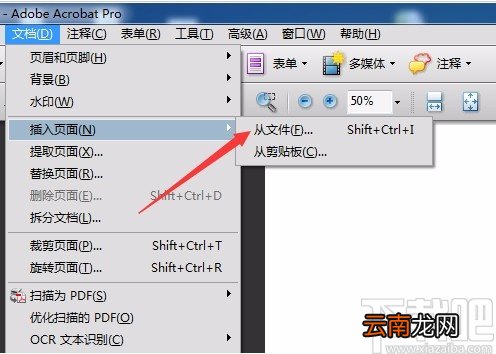 Adobe Acrobat插入PDF文件的方法
