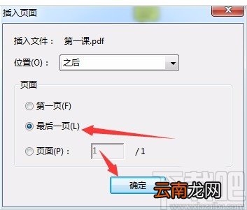 Adobe Acrobat插入PDF文件的方法