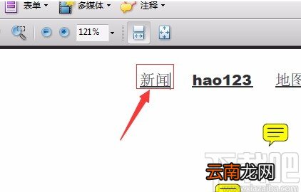 Adobe Acrobat给PDF文档添加下划线的方法