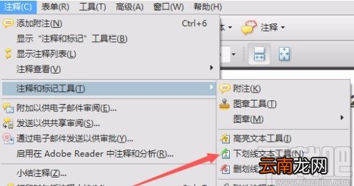 Adobe Acrobat给PDF文档添加下划线的方法