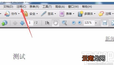 Adobe Acrobat给PDF文档添加下划线的方法