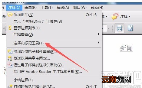 Adobe Acrobat给PDF文档添加下划线的方法