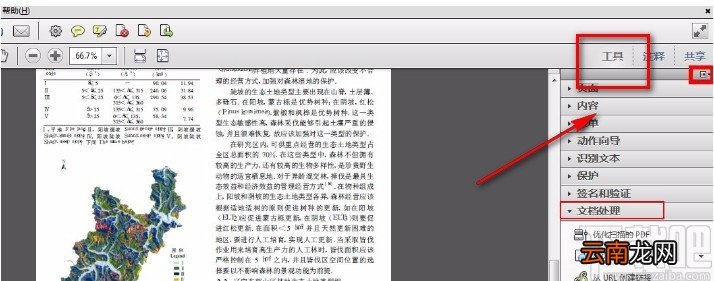 Adobe Acrobat提取PDF图片的方法