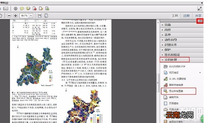 Adobe Acrobat提取PDF图片的方法