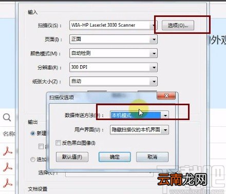 Adobe Acrobat扫描文档的方法