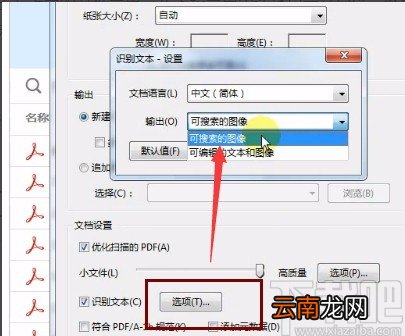 Adobe Acrobat扫描文档的方法