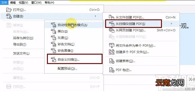Adobe Acrobat扫描文档的方法