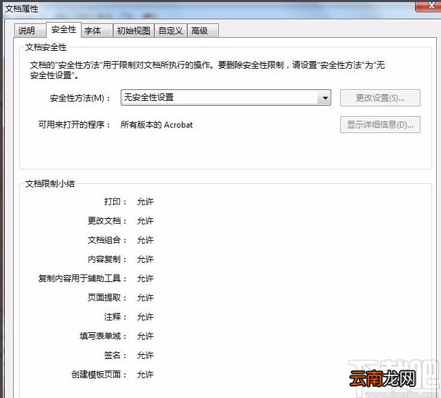 adobe acrobat加密PDF的方法