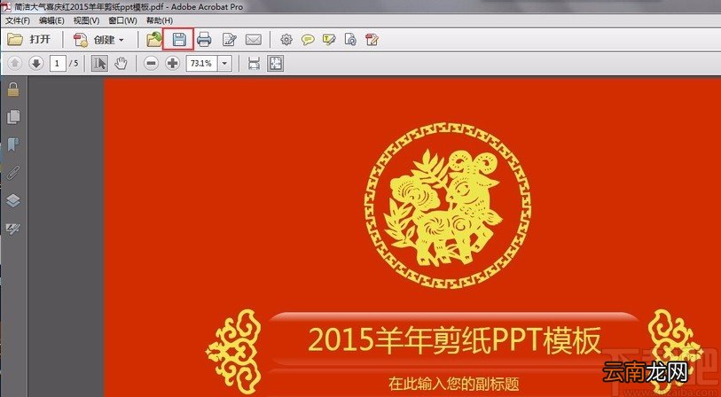 adobe acrobat加密PDF的方法