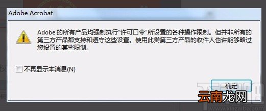 adobe acrobat加密PDF的方法
