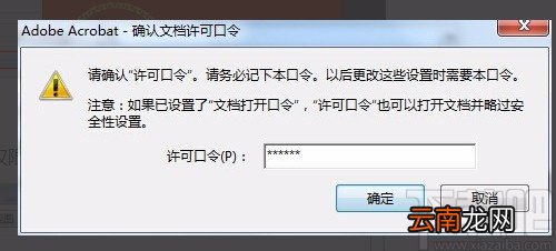 adobe acrobat加密PDF的方法