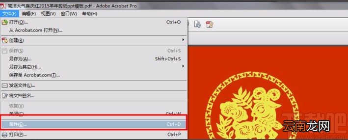 adobe acrobat加密PDF的方法