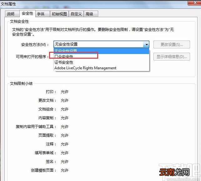 adobe acrobat加密PDF的方法