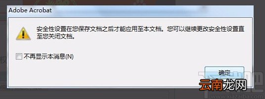 adobe acrobat加密PDF的方法