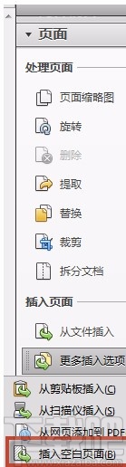 adobe acrobat加空白页的方法