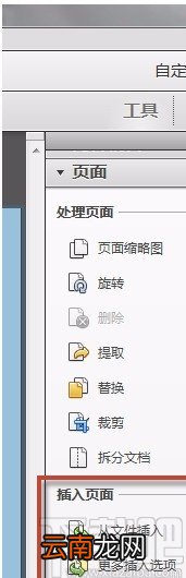 adobe acrobat加空白页的方法
