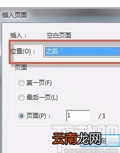 adobe acrobat加空白页的方法