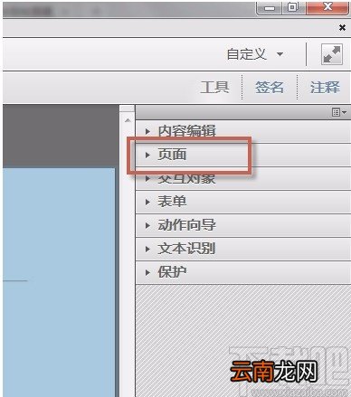 adobe acrobat加空白页的方法