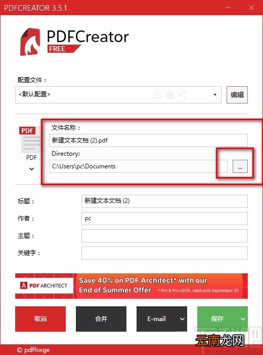 pdfcreator的使用方法