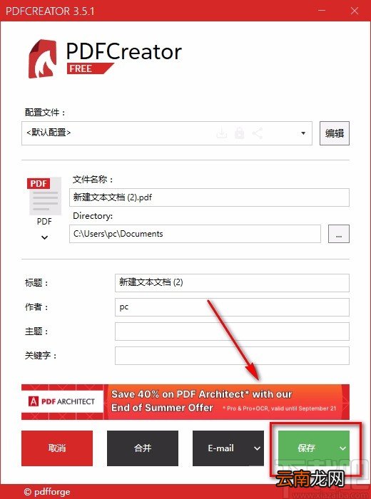 pdfcreator的使用方法