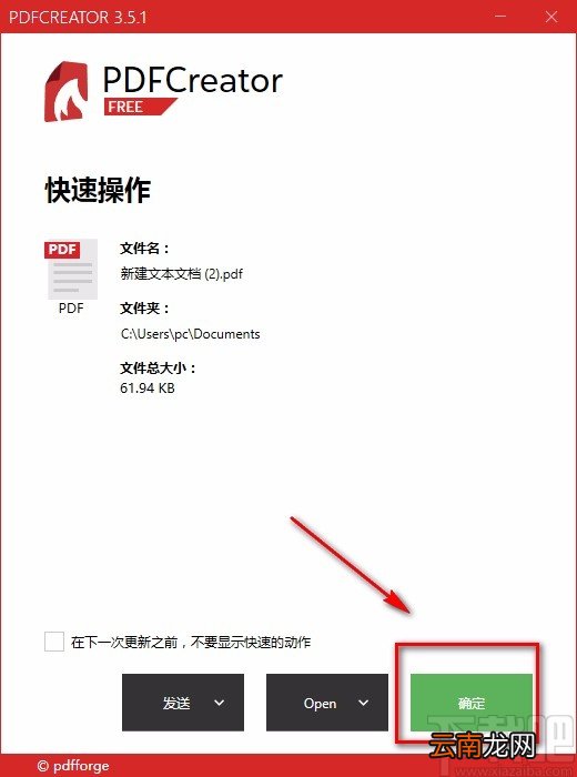 pdfcreator的使用方法