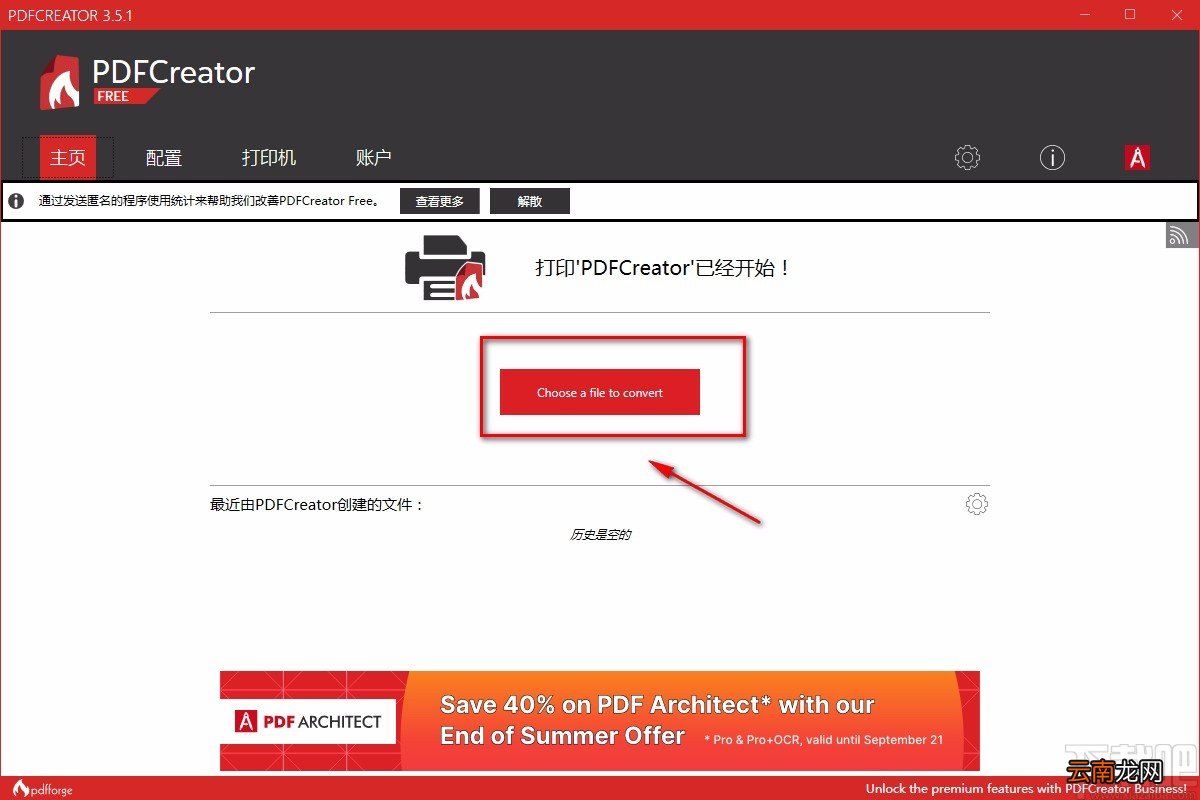 pdfcreator的使用方法
