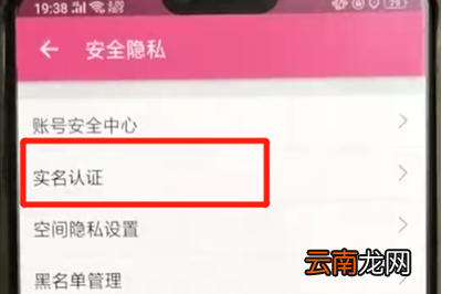 哔哩哔哩实名认证具体操作步骤