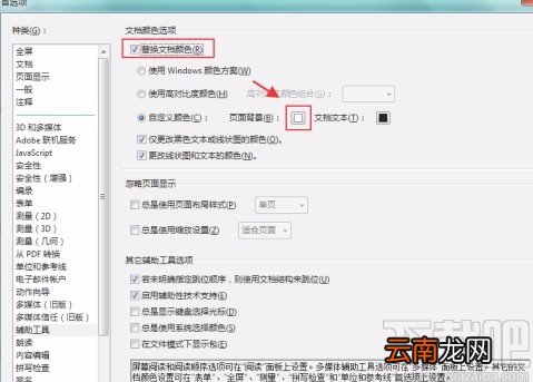 adobe acrobat修改背景颜色的方法
