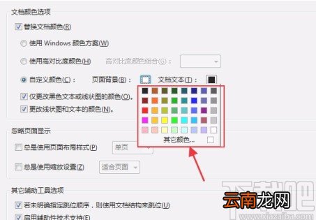 adobe acrobat修改背景颜色的方法