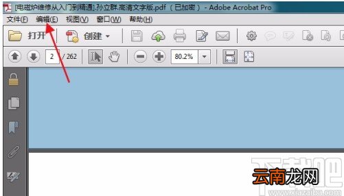 adobe acrobat修改背景颜色的方法