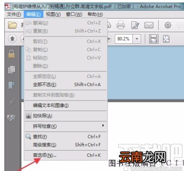 adobe acrobat修改背景颜色的方法