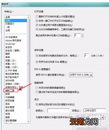 adobe acrobat修改背景颜色的方法