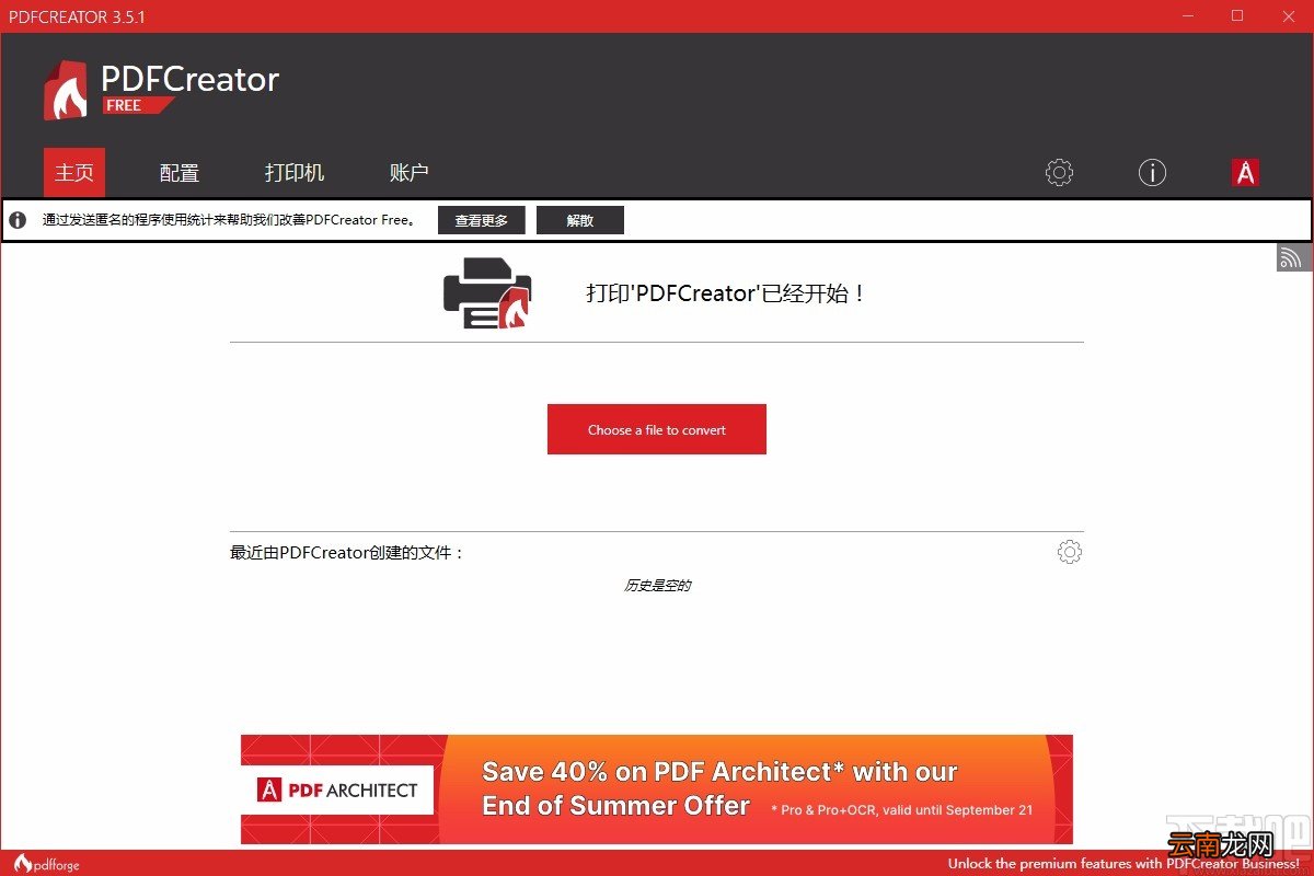 pdfcreator设置中文的方法