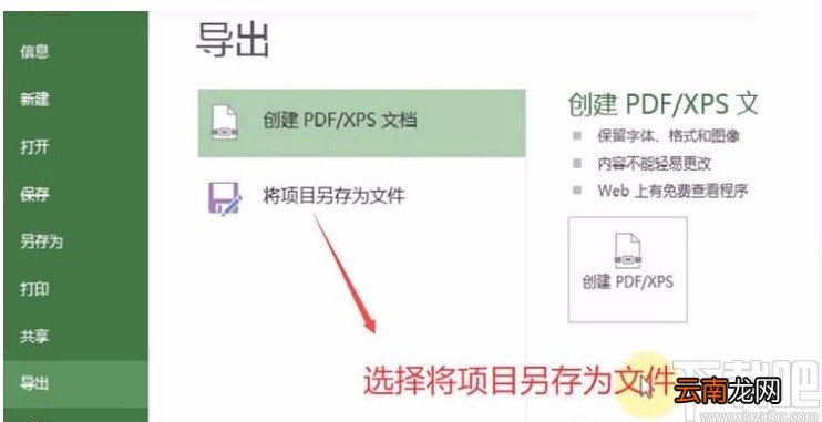 Microsoft Project将数据以excel格式导出软件的方法