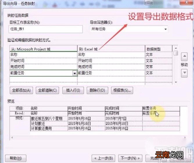 Microsoft Project将数据以excel格式导出软件的方法