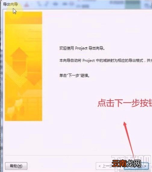 Microsoft Project将数据以excel格式导出软件的方法