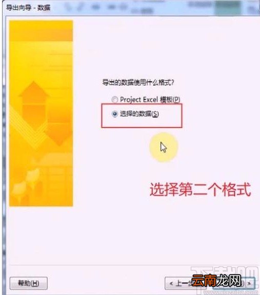 Microsoft Project将数据以excel格式导出软件的方法