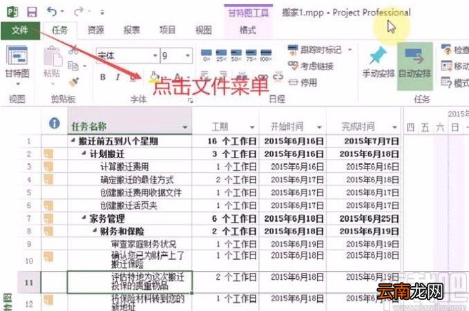 Microsoft Project将数据以excel格式导出软件的方法