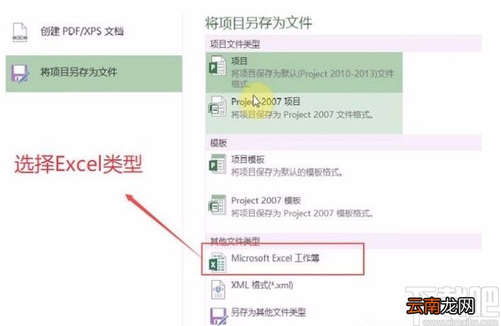 Microsoft Project将数据以excel格式导出软件的方法