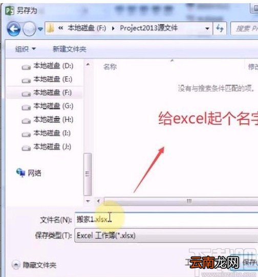 Microsoft Project将数据以excel格式导出软件的方法