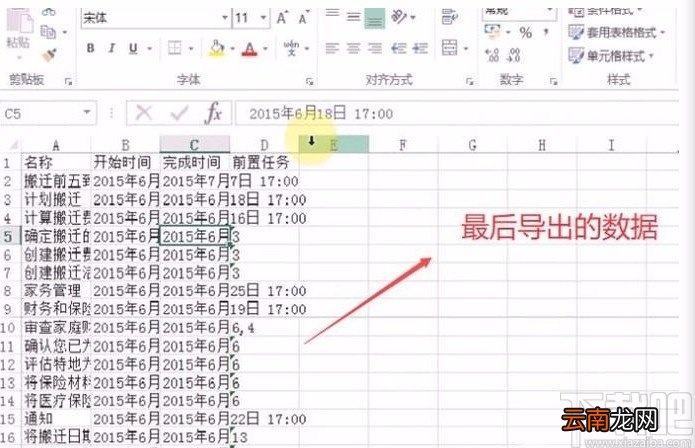 Microsoft Project将数据以excel格式导出软件的方法